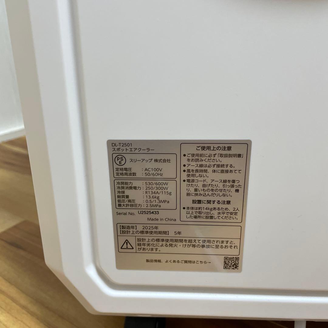 THREEUP DL-T2501ハイブリッド式 排熱レススポットエアク-ラ-