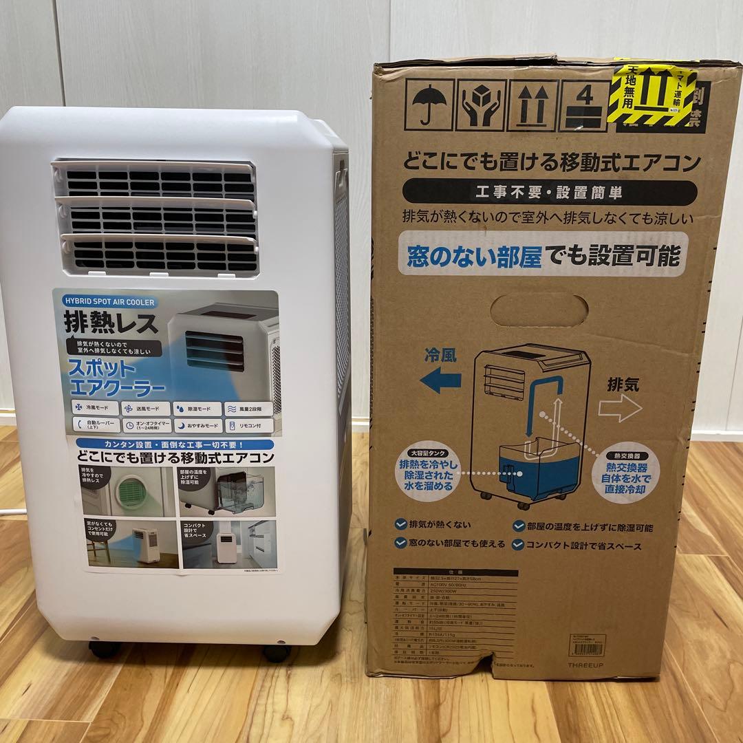 THREEUP DL-T2501ハイブリッド式 排熱レススポットエアク-ラ-
