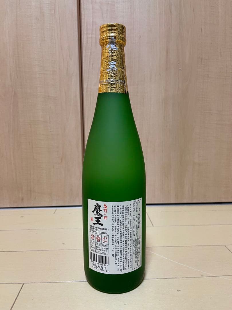 ウイスキー「響」&芋焼酎「魔王」のセット