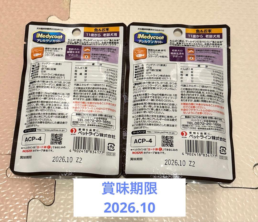 シニア犬向けセット１７点セット