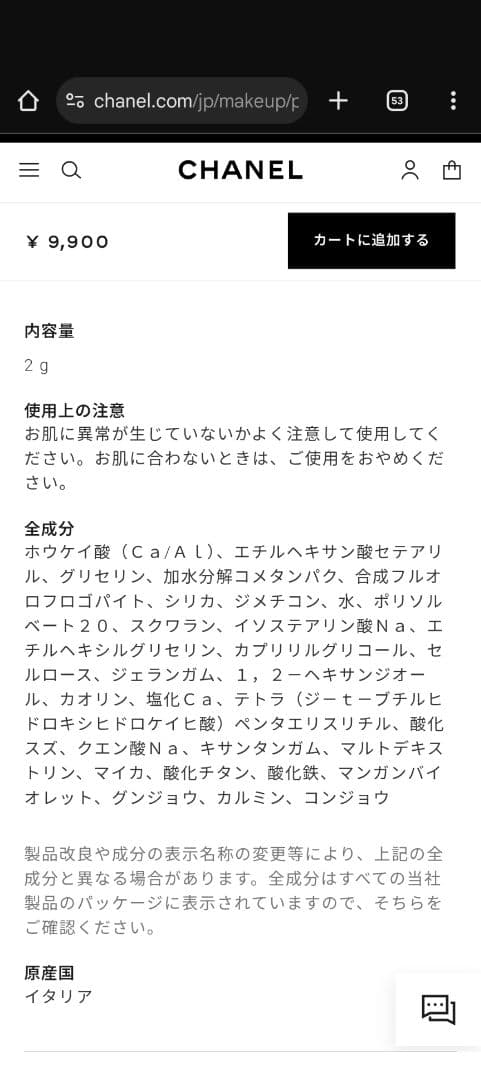 CHANEL レ❅キャトル❅オンブルニュイ❅アストラル397 【特別限定品】