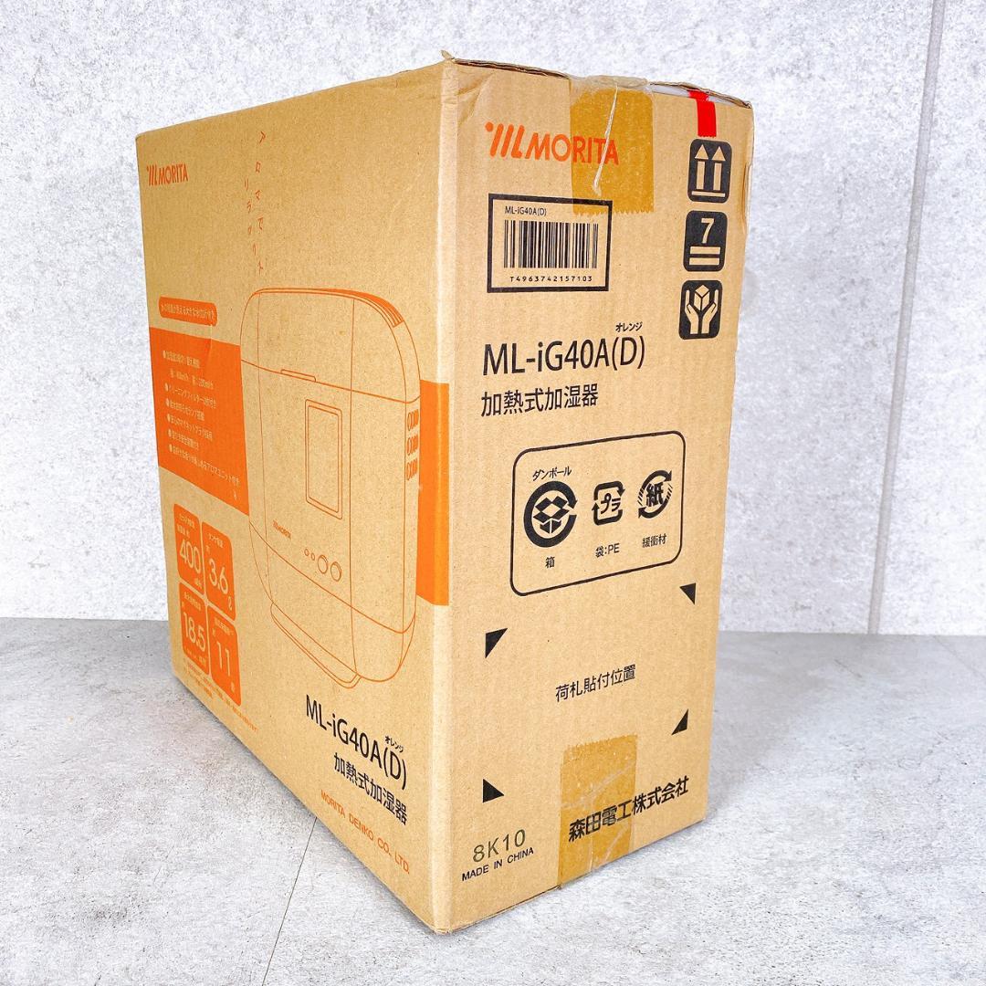 MORITA 加熱式加湿器 ML-iG40A(D) 新品未開封