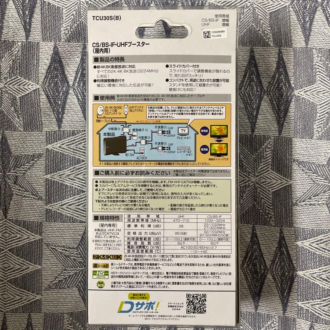 テレビアンテナブースター