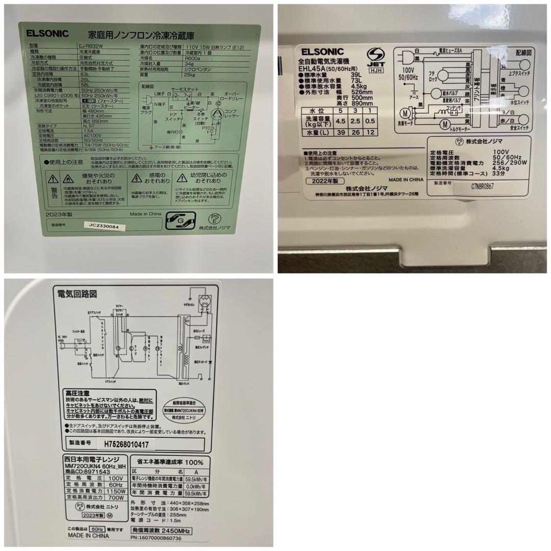 生活家電3点セット 冷蔵庫 洗濯機 電子レンジ 一人暮らし Ma2054