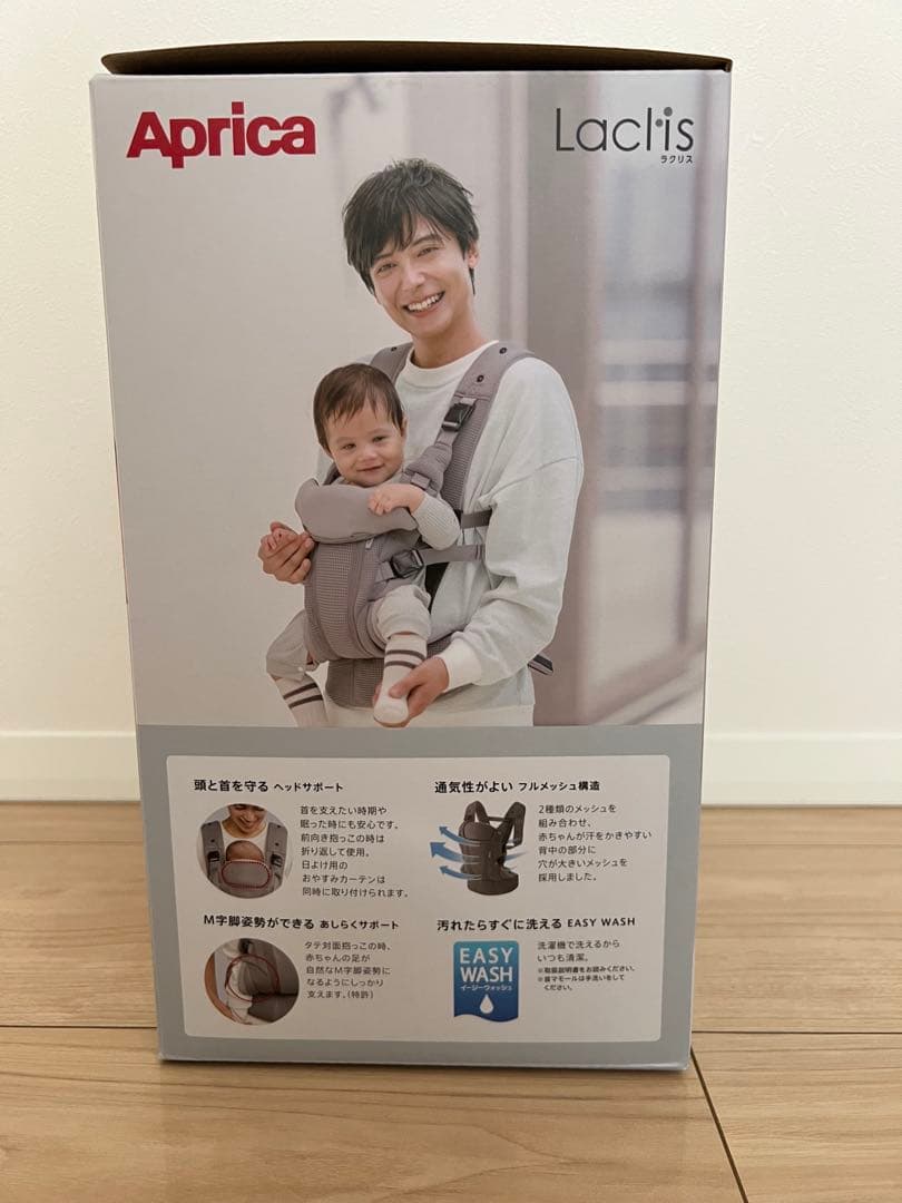 Aprica アップリカ ラクリス AB 抱っこ紐 【新品未使用・未開封】