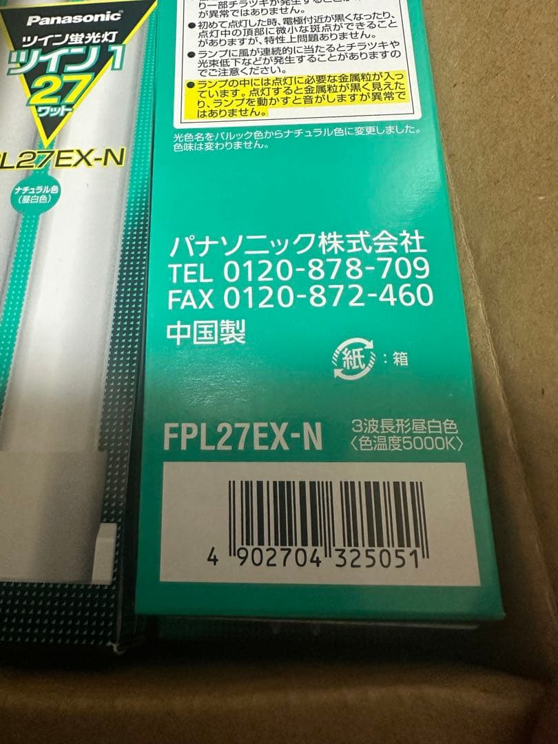 Panasonic FPL27EX-N ツイン蛍光灯 10本　新品未使用品