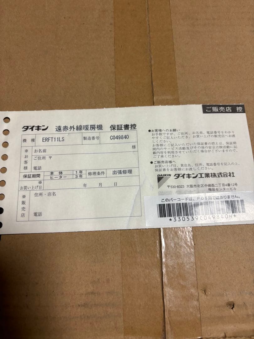 ダイキン DAIKIN 遠赤外線暖房機 セラムヒート ERFT11LS新品未開封