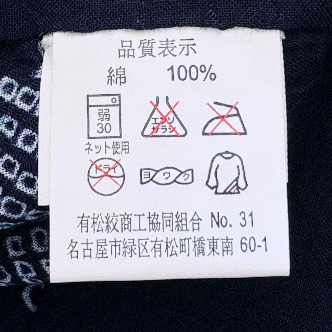 新品　しつけぬい付き　手縫　有松絞り　茄子紺色　桜　矢絣　綿　古典柄　浴衣単品