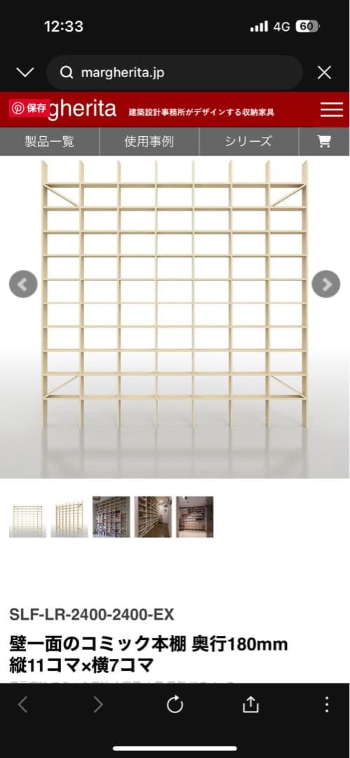 マルゲリータ　壁一面　本棚　シェルフ　縦11コマ×横7コマ　奥行180mm