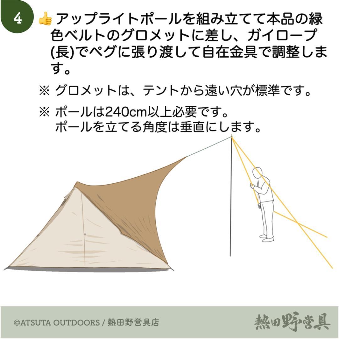 熱田野営具「シルス170TC」 パンダTC用フロントフラップ