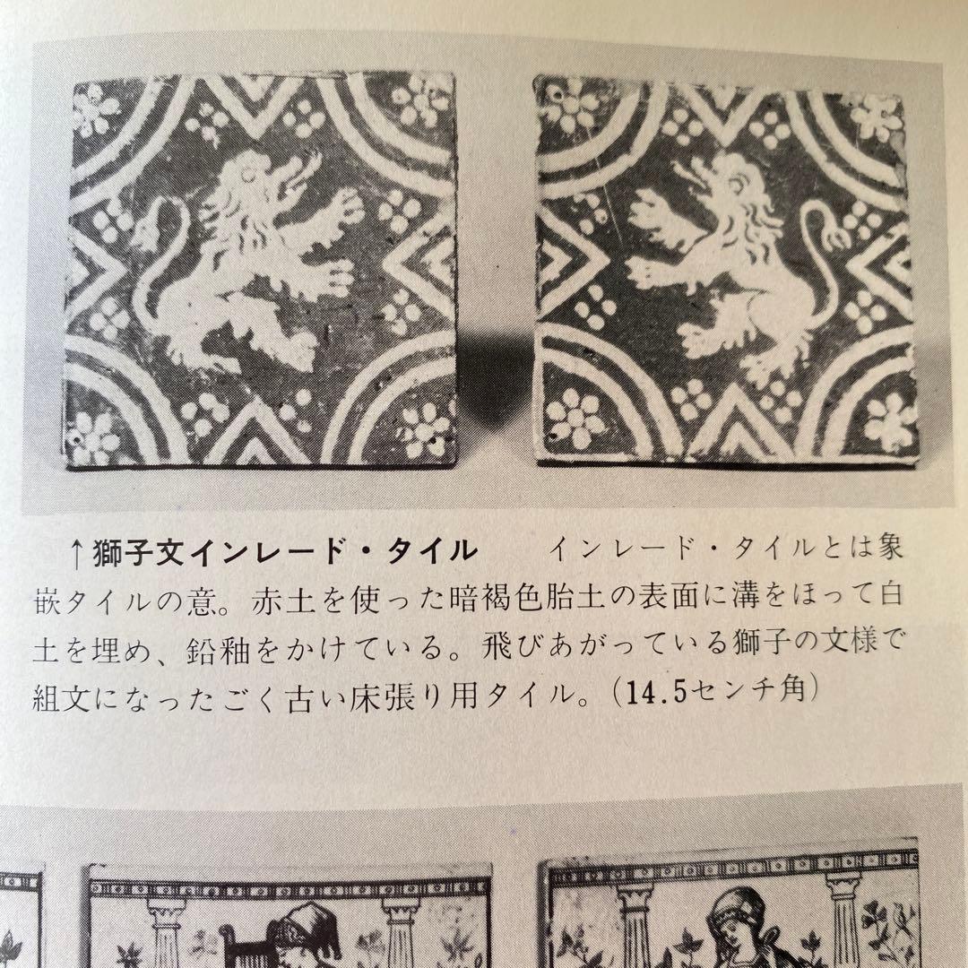 獅子図 タイル オランダ 古道具坂田 民藝 民芸 骨董 アンティーク デルフト