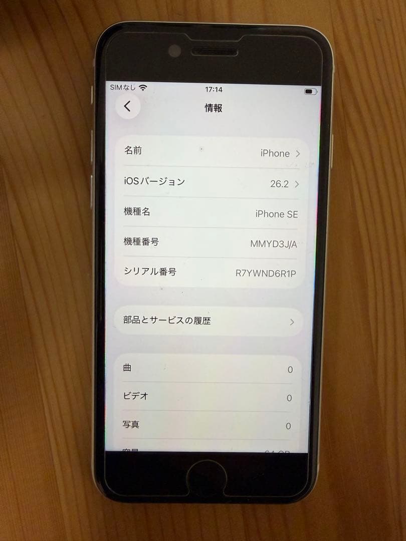 iPhone SE (第3世代) ホワイト 本体