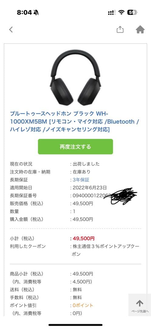 WH-1000XM5　保証期間中　欠品無し