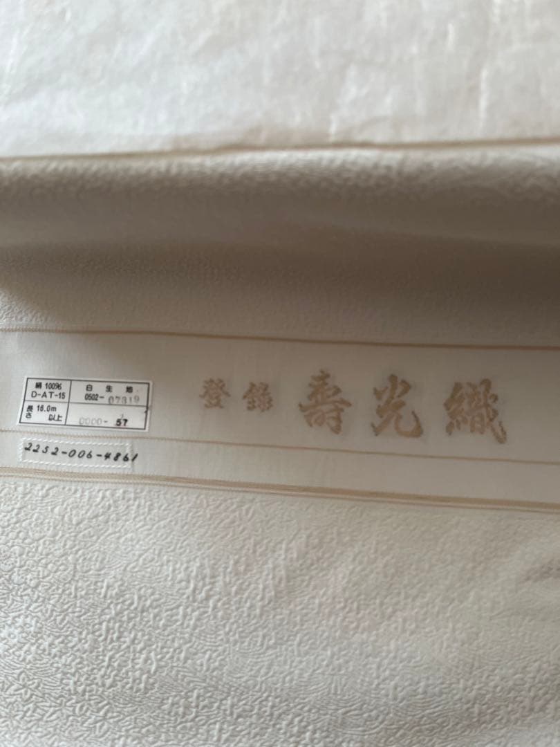 断捨離中！ ☆ 色無地 白生地 寿光織 地紋あり 正絹 未使用