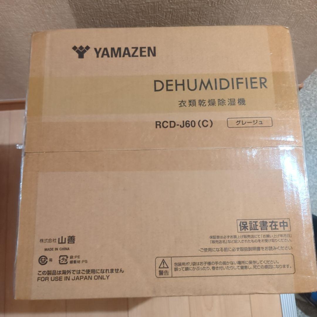 YAMAZEN 除湿機 NCD-J60(C)