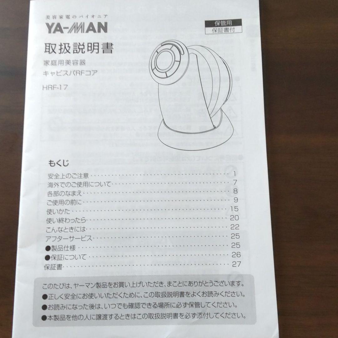 値下げ　YA-MAN キャビスパRFコア ピンク HRF-17P