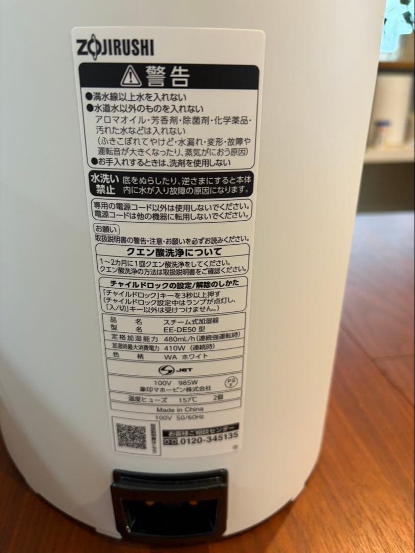 【美品】象印　スチーム式加湿器EE-DE50-WA ホワイト　2024年製