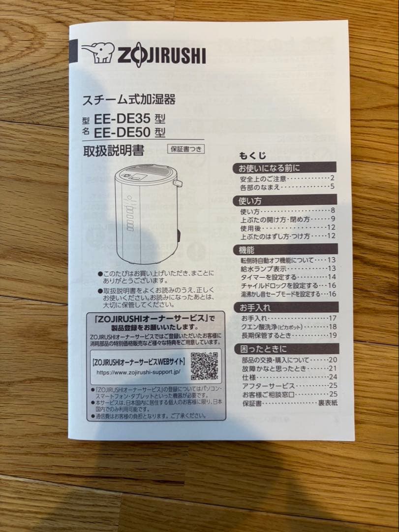 【美品】象印　スチーム式加湿器EE-DE50-WA ホワイト　2024年製