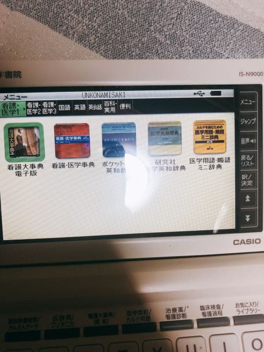 CASIO 電子辞書 XD IS-N9000