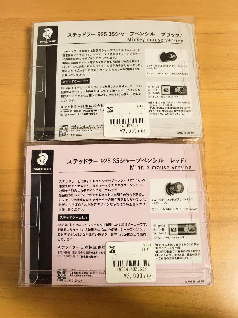 ステッドラー　ミッキー　ミニー　限定　限定色　限定シャーペン　ディズニーコラボ