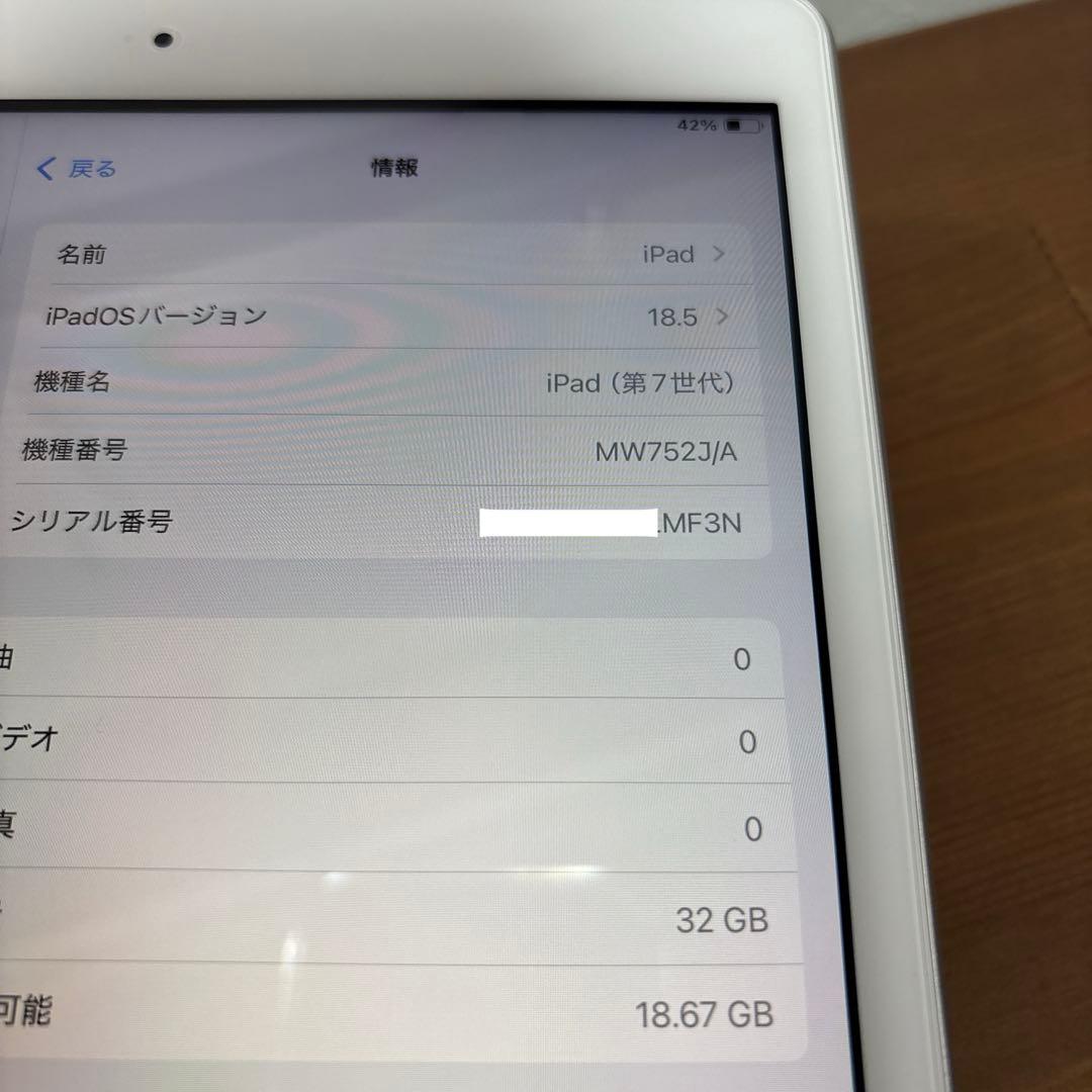 iPad 第７世代　32GB ケース・充電コード付