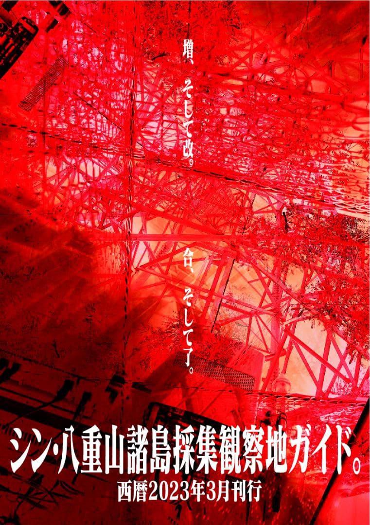 【特価】『琉球列島採集観察地ガイド』『シン・八重山諸島採集観察地ガイド。』2冊組