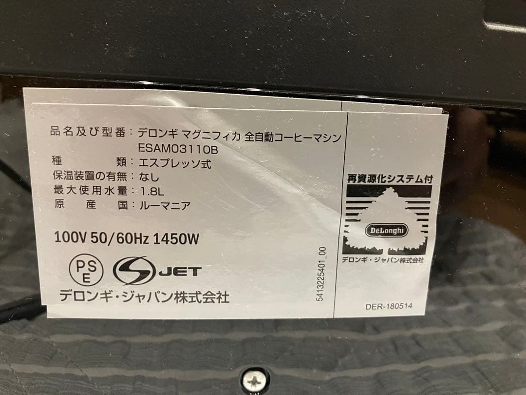 コーヒーメーカー・エスプレッソマシン DeLonghi MAGNIFICA ESAM03110B