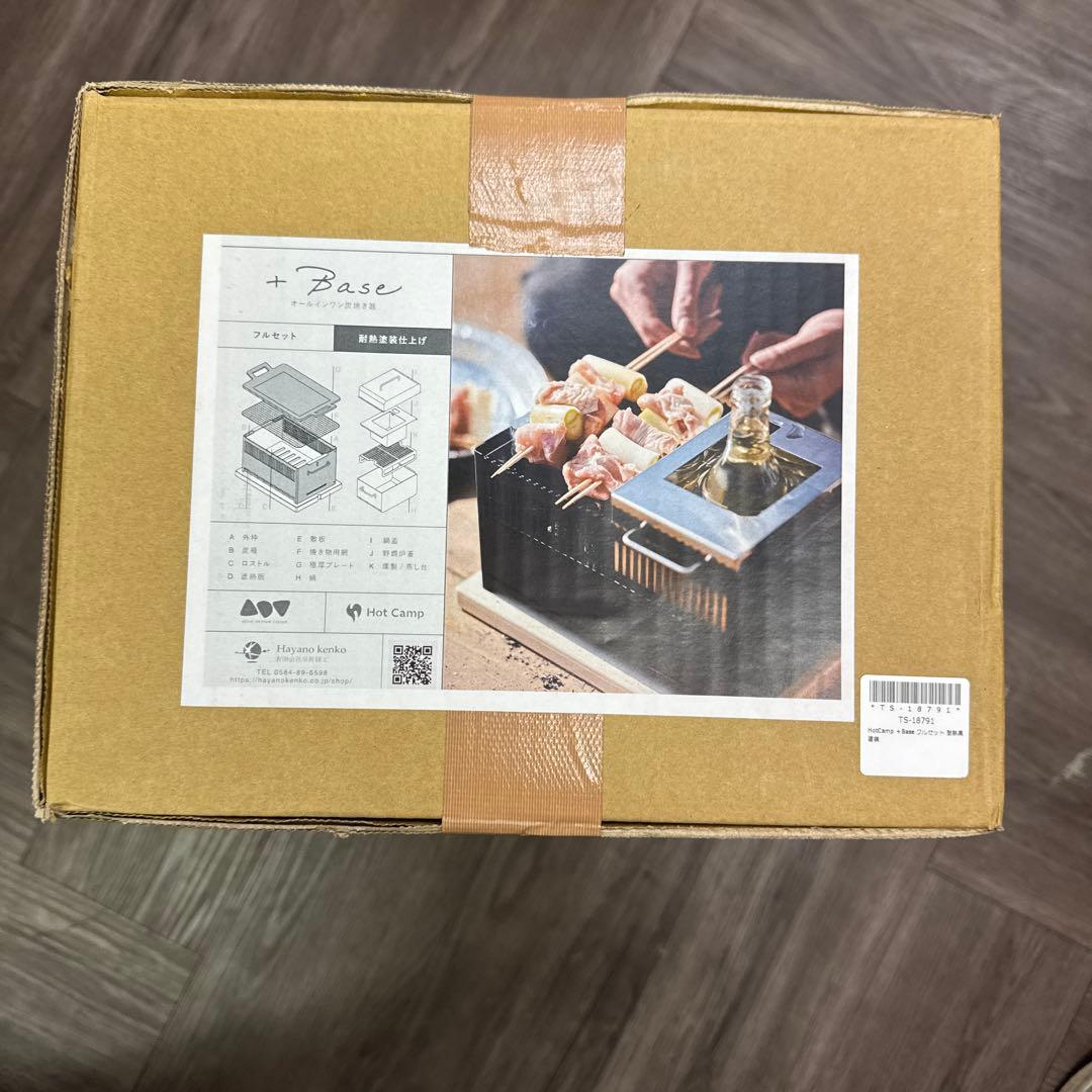 炭焼き器 ステンレス グリル HotCamp ＋Base フルセット 耐熱黒