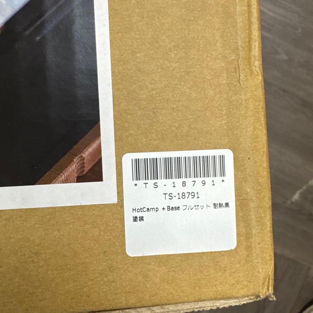 炭焼き器 ステンレス グリル HotCamp ＋Base フルセット 耐熱黒