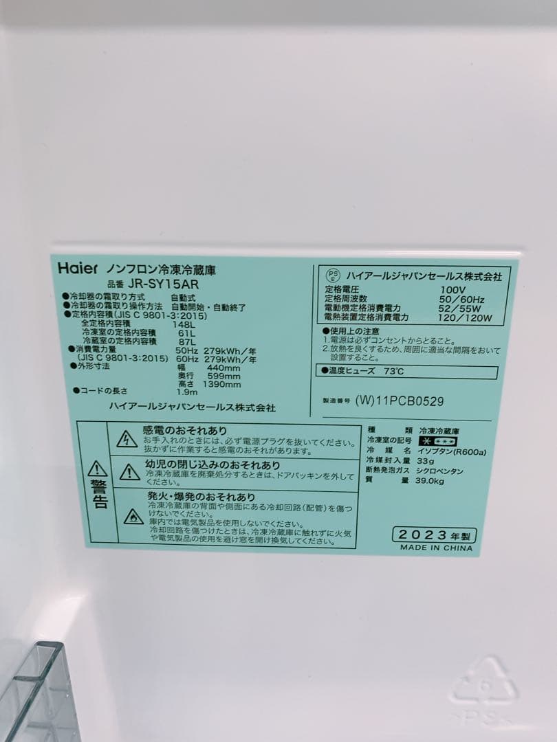 関東限定送料無料 ハイアール ノンフロン冷凍冷蔵庫 0422か2 H 260