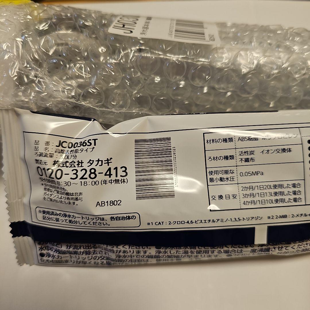 タカギみず工房 JA3-03 JH030JA3MLG とJC0036ST セット