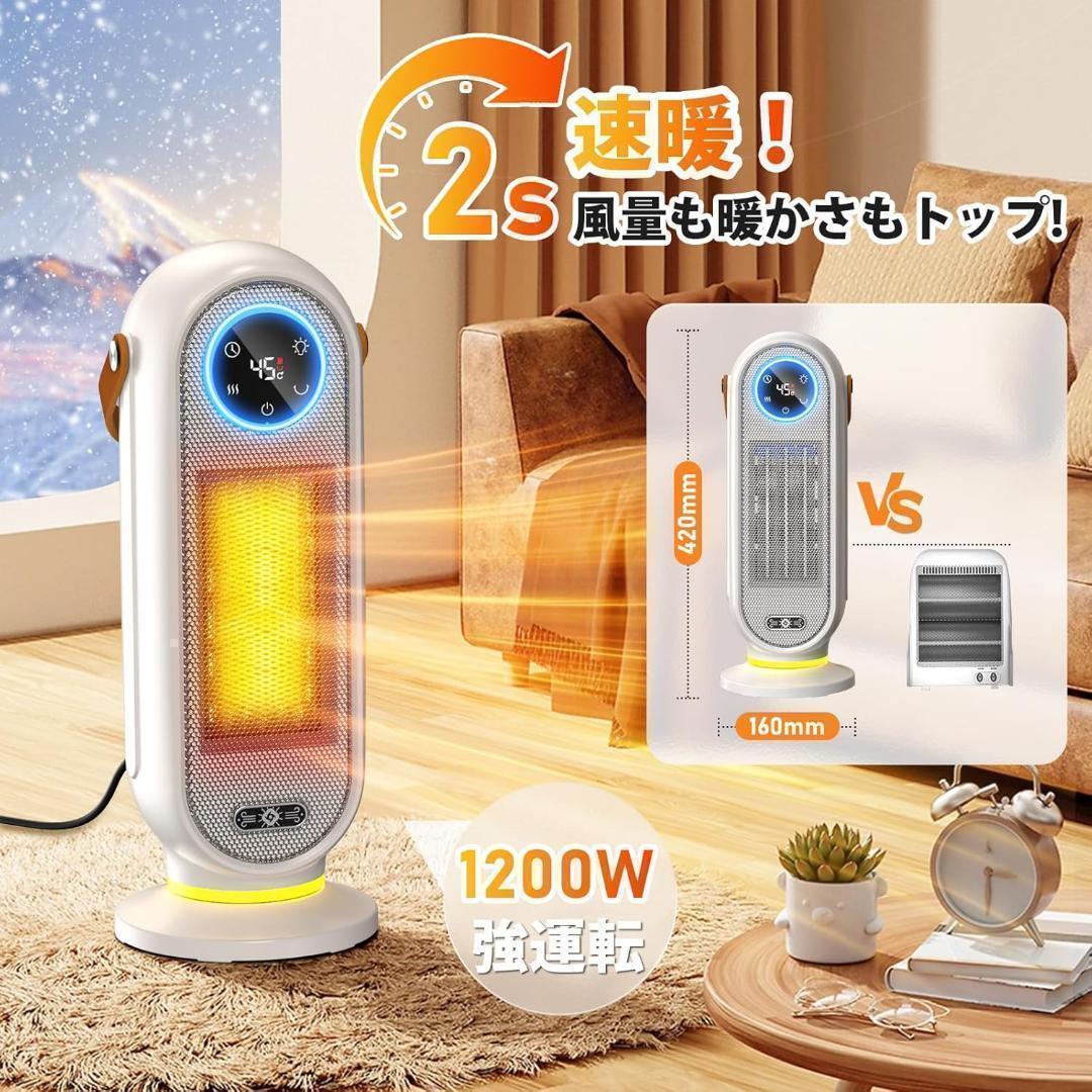 3秒であったまる✨大面積速暖＆省エネ！安心安全な高性能セラミックヒーター
