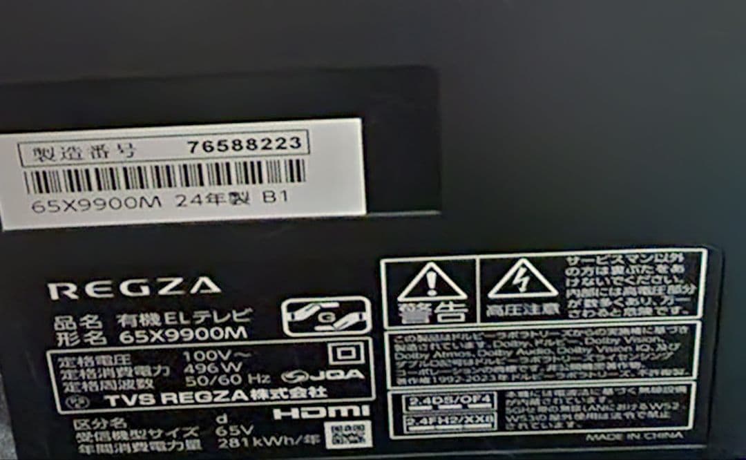 【どっちん】REGZA 65X9900M 65型有機EL液晶テレビ