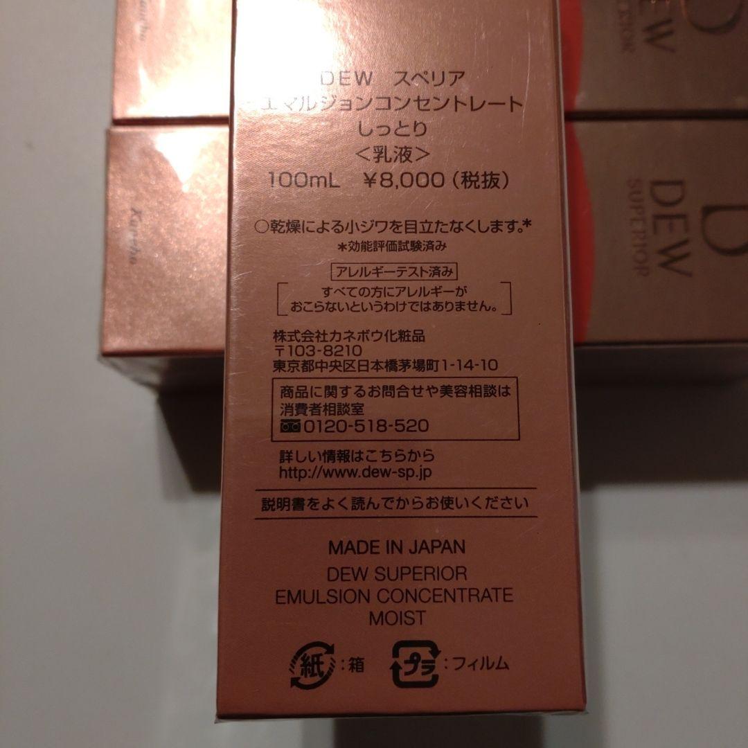 DEW SUPERIOR エマルジョンコンセントレート 100mlしっとり