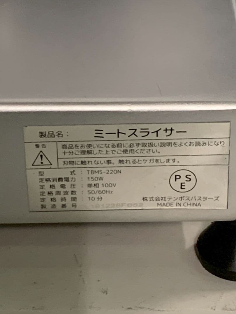 tempos 業務用 ミートスライサー TBMS-220N