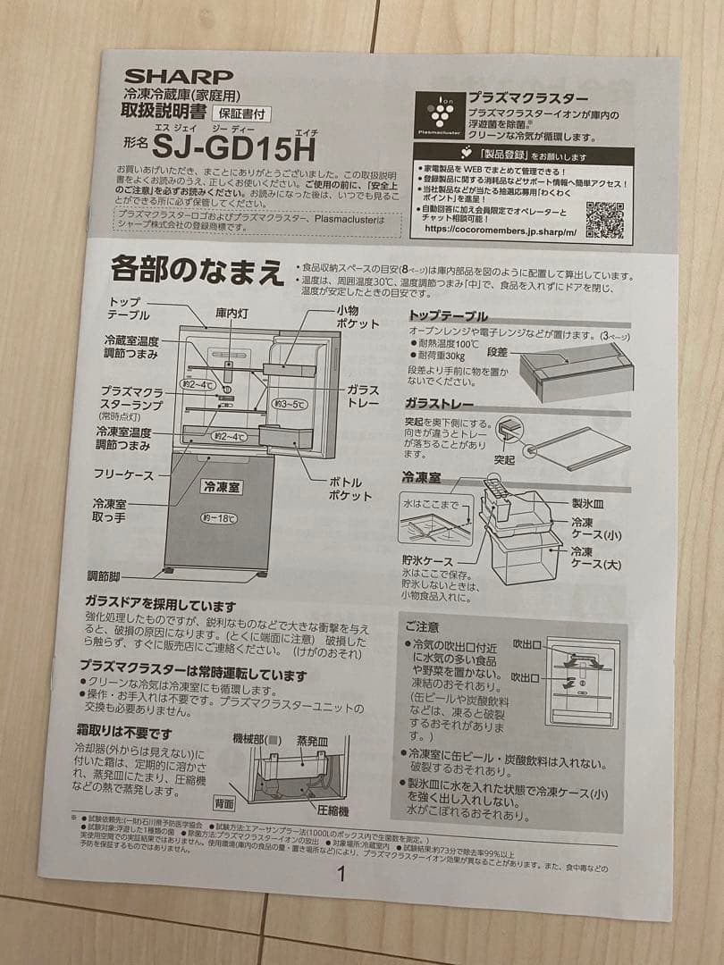 SHARP ガラスドア冷蔵庫SJ-GD15H 2022年製　152L