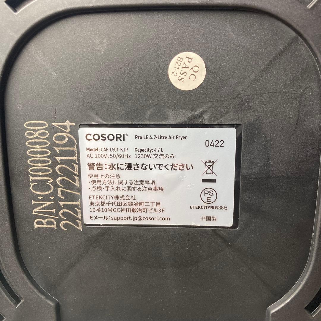 【美品】COSORI ノンフライヤー 4.7L CAF-L501-KJP コソリ