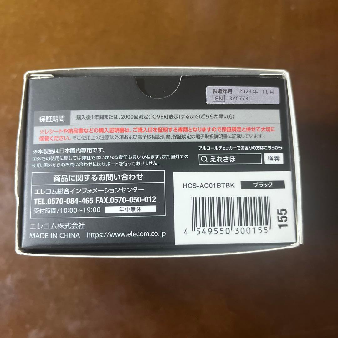 アルコールチェッカー