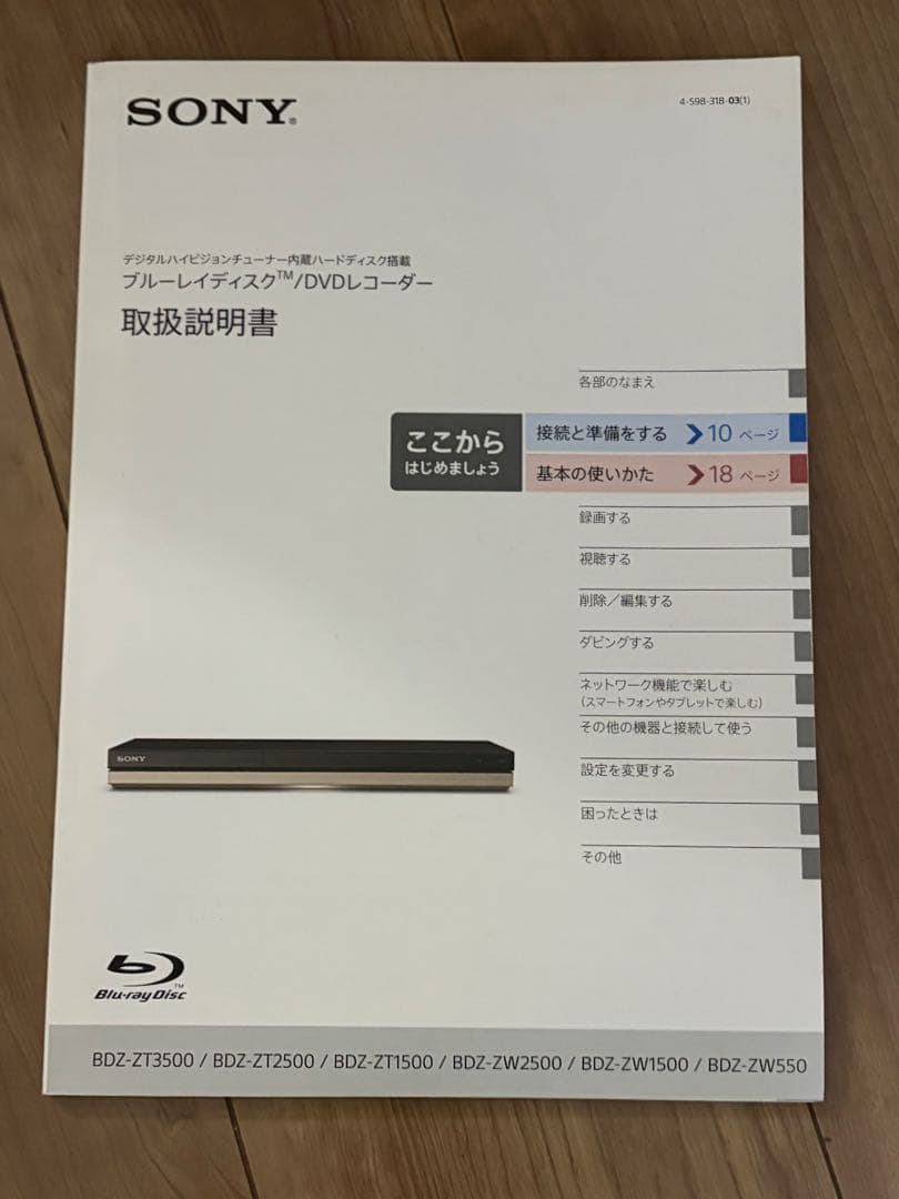 SONY BDZ-ZT1500 4K対応ブルーレイレコーダー