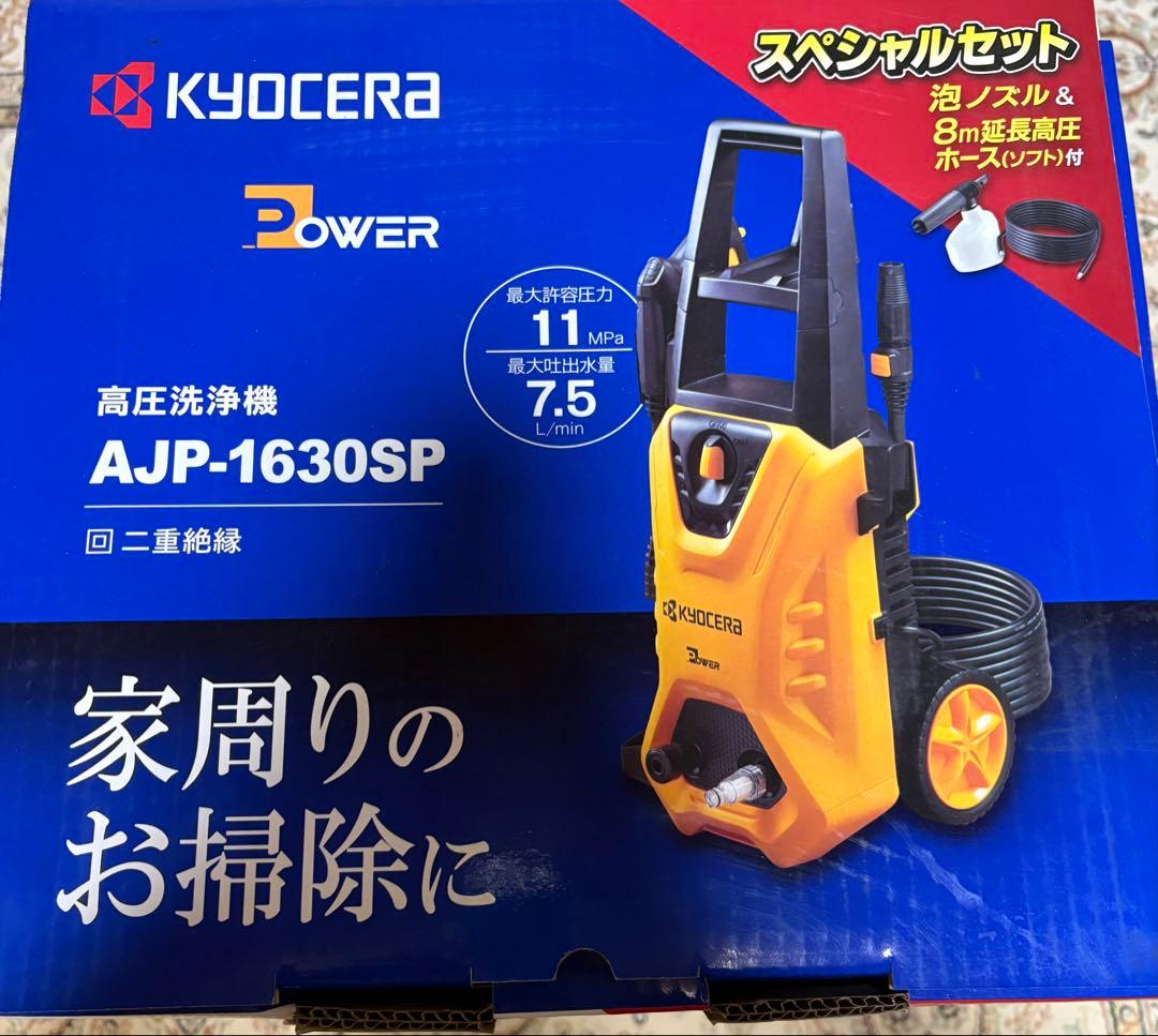 KYOCERA 高圧洗浄機 AJP-1630SP