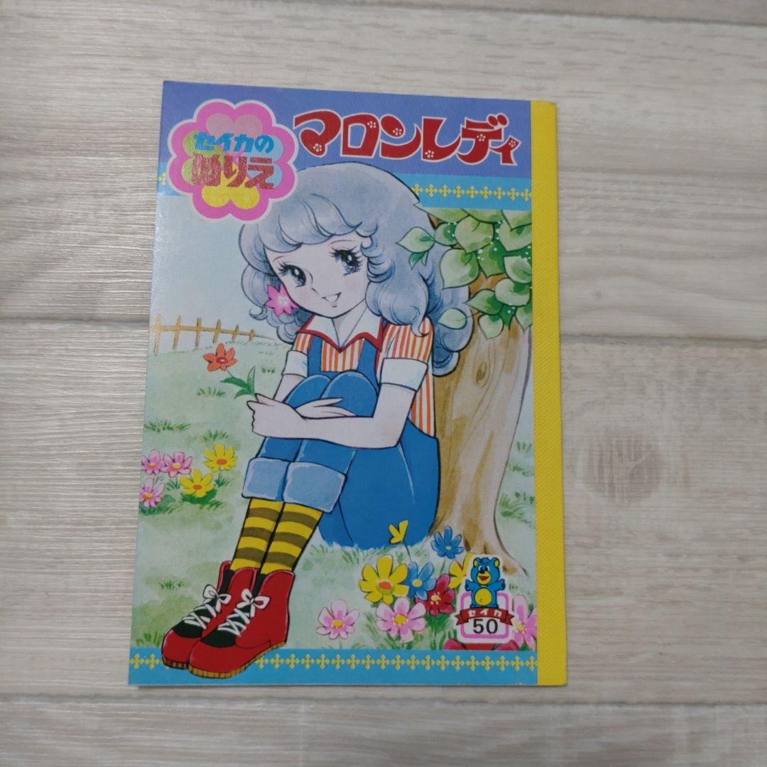 セイカのぬりえ　マロンレディ