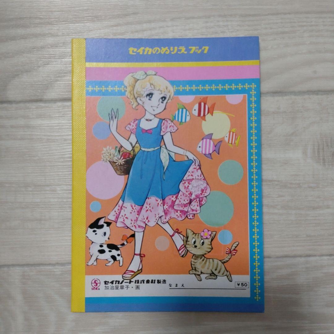 セイカのぬりえ　マロンレディ