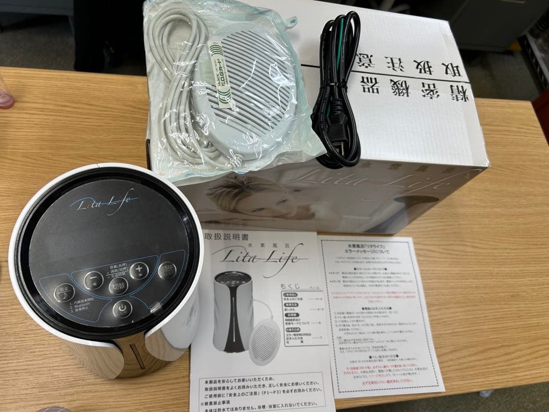 リタライフ 水素風呂ver.1