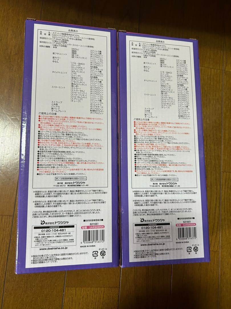 しなこちゃん そこまで洗える3WAYキッズボトル 450ml 水筒 2個セット