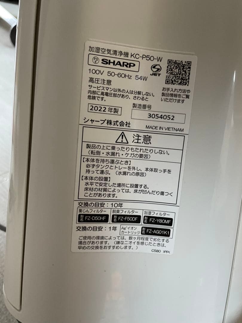 【2022年製】シャープ　加湿空気清浄機