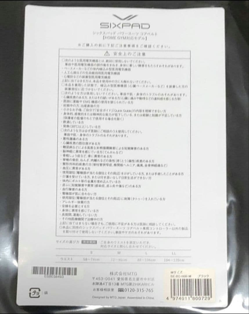 SIXPAD トレーニングパワーベルト Mサイズ ブラック　２セット