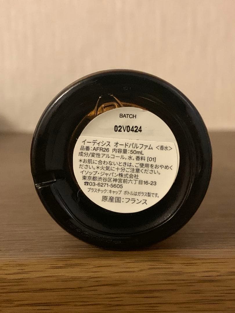 Aesop Eidesis イソップ　イーディシス　オードパルファム