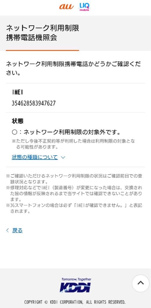 SONY XPERIA 10IV SOG07 スマートフォン本体 ミントグリーン