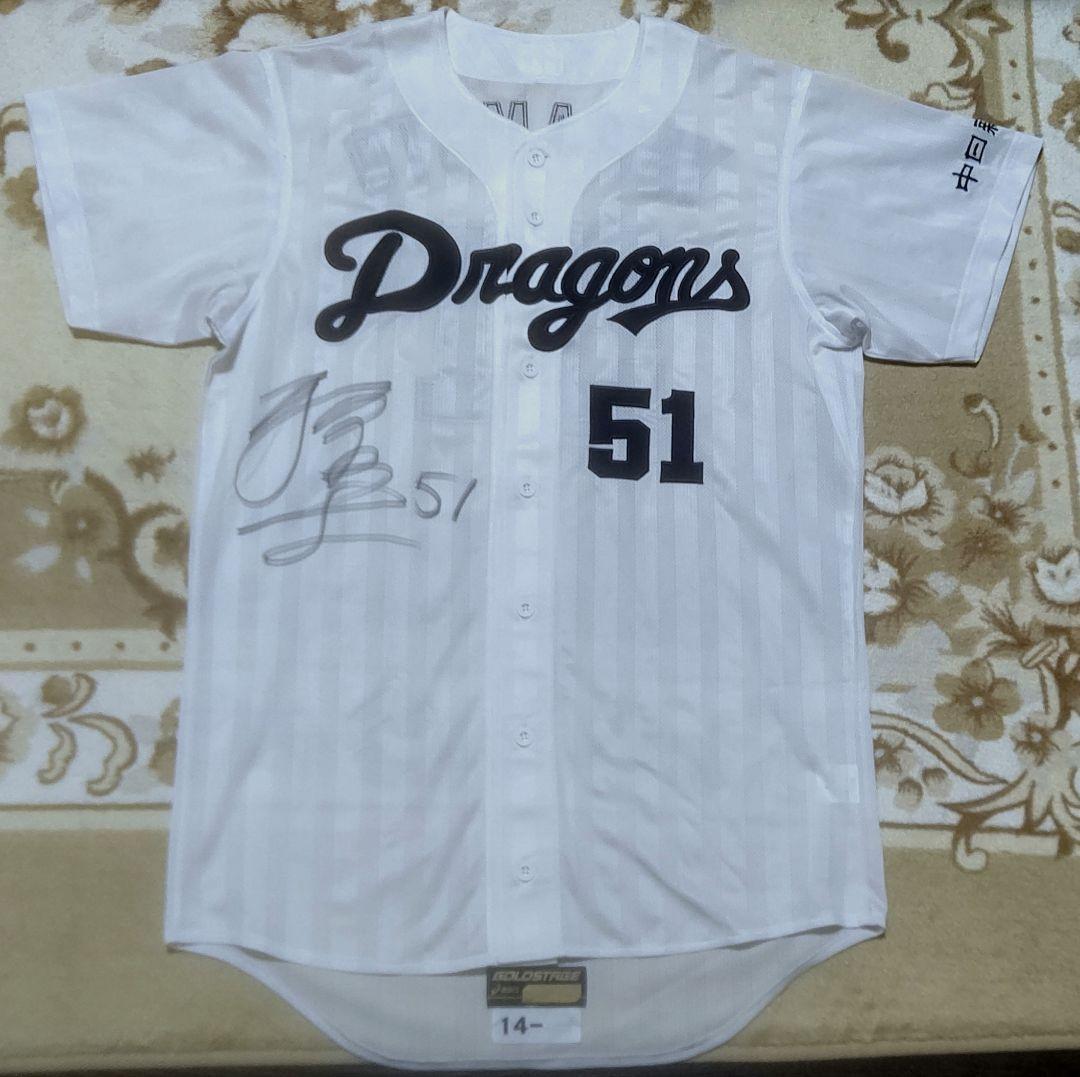 中日ドラゴンズ　山本雅士投手　ユニフォーム　①
