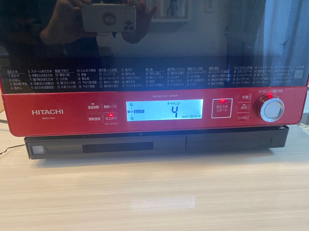 日立 ヘルシーシェフ MRO-VW1